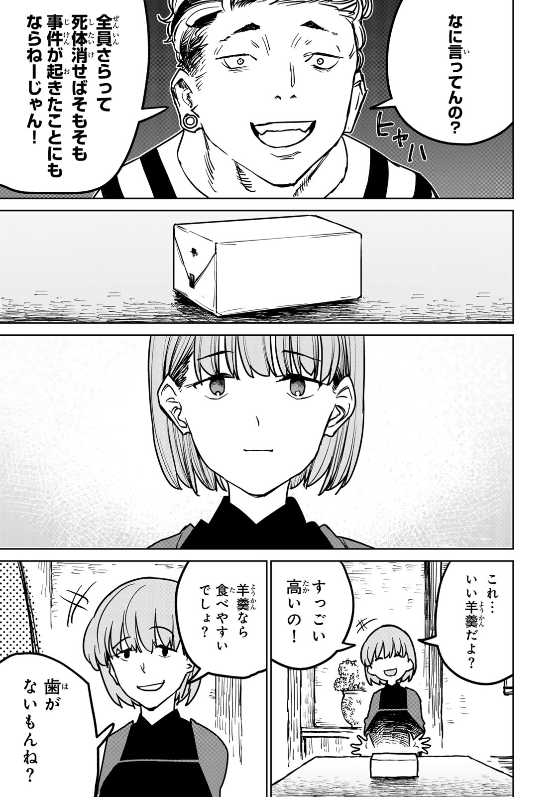 追放されたチート付与魔術師は気ままなセカンドライフを謳歌する。 第25話 - Page 17