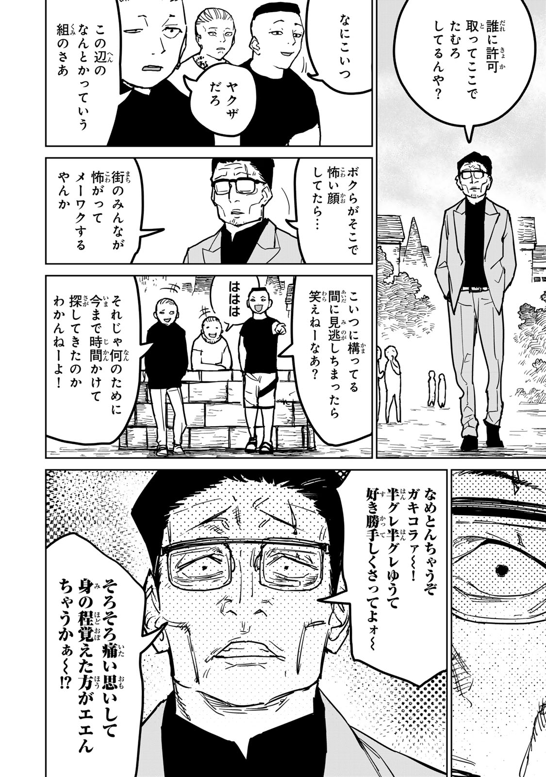 追放されたチート付与魔術師は気ままなセカンドライフを謳歌する。 第25話 - Page 2