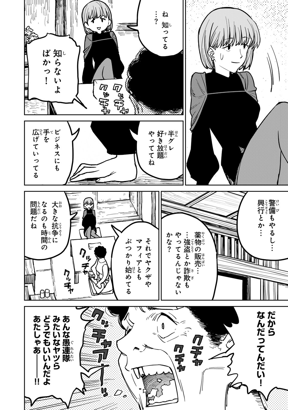 追放されたチート付与魔術師は気ままなセカンドライフを謳歌する。 第25話 - Page 20