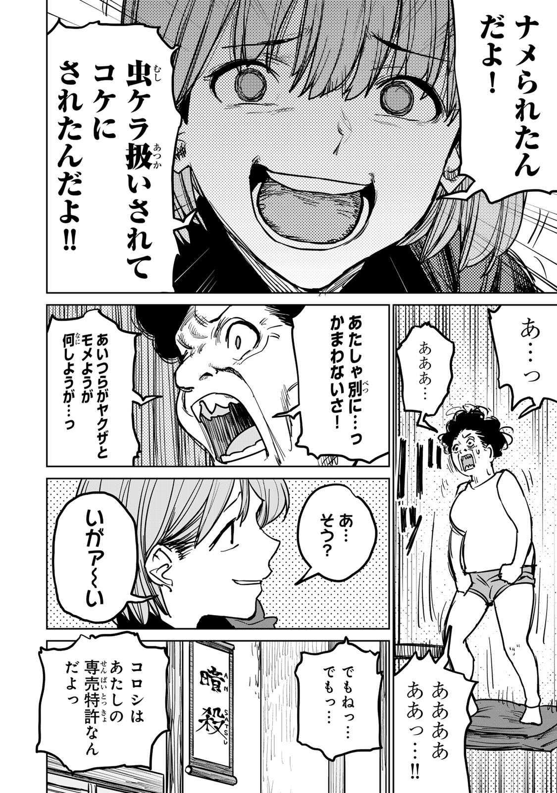 追放されたチート付与魔術師は気ままなセカンドライフを謳歌する。 第25話 - Page 22