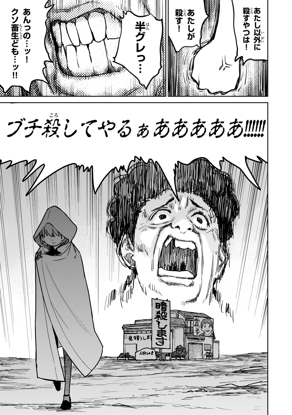 追放されたチート付与魔術師は気ままなセカンドライフを謳歌する。 第25話 - Page 23