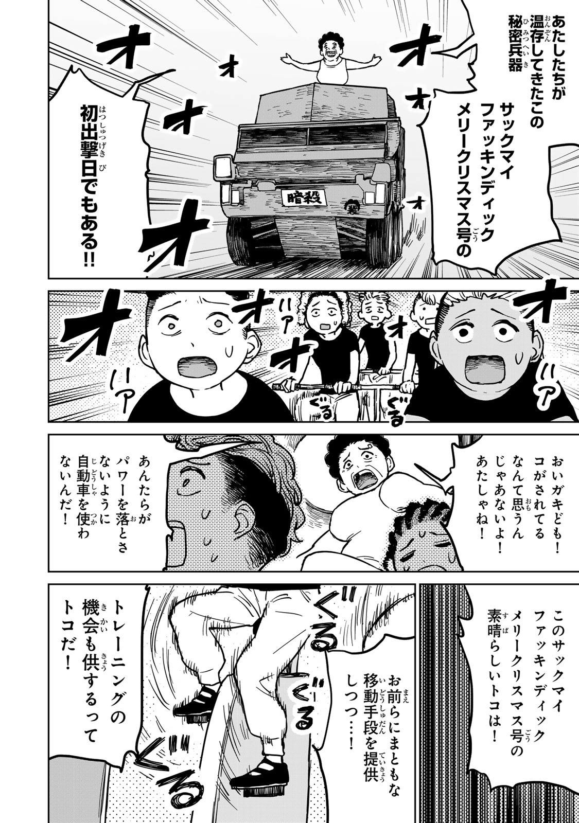 追放されたチート付与魔術師は気ままなセカンドライフを謳歌する。 第25話 - Page 26