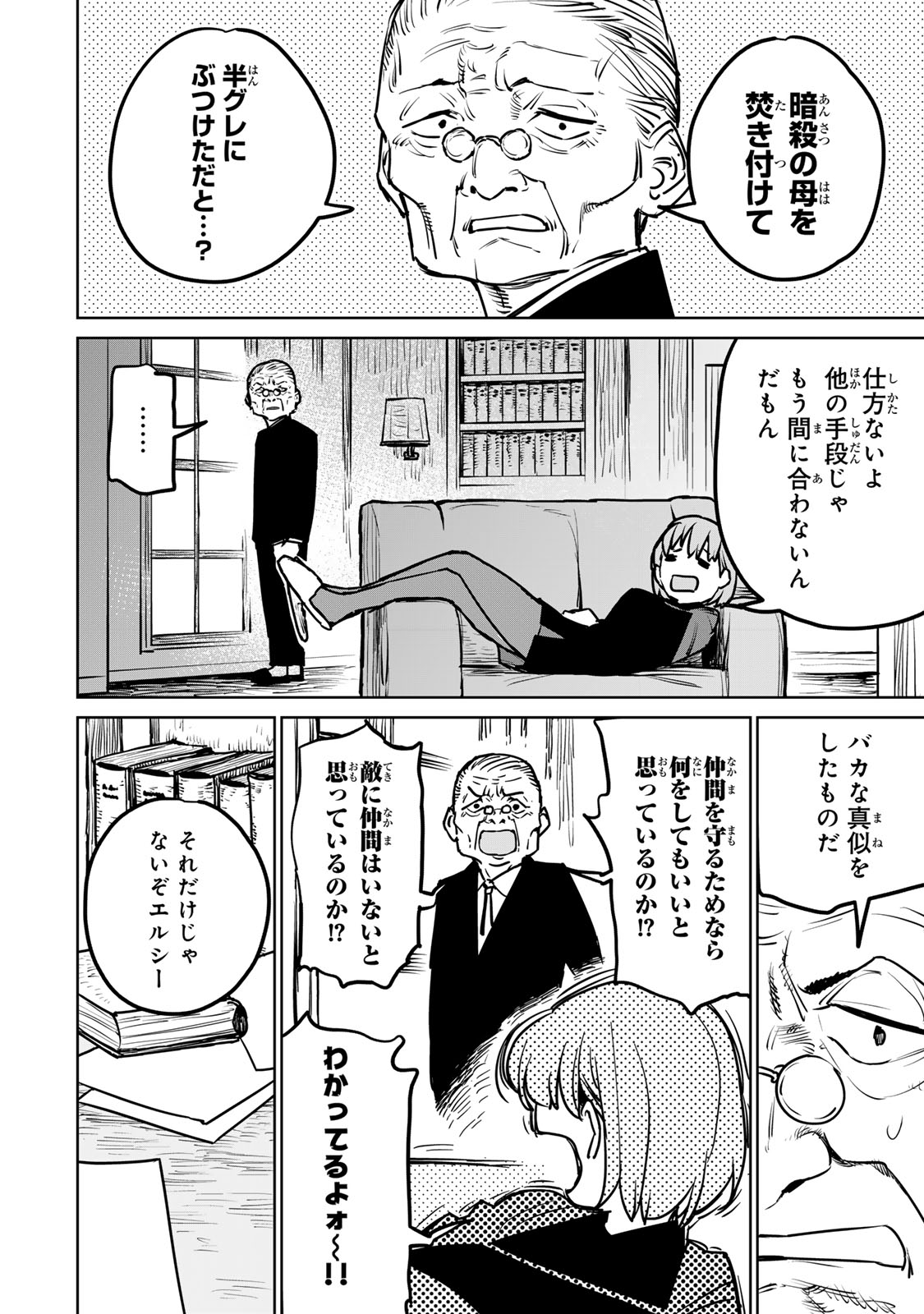 追放されたチート付与魔術師は気ままなセカンドライフを謳歌する。 第25話 - Page 38