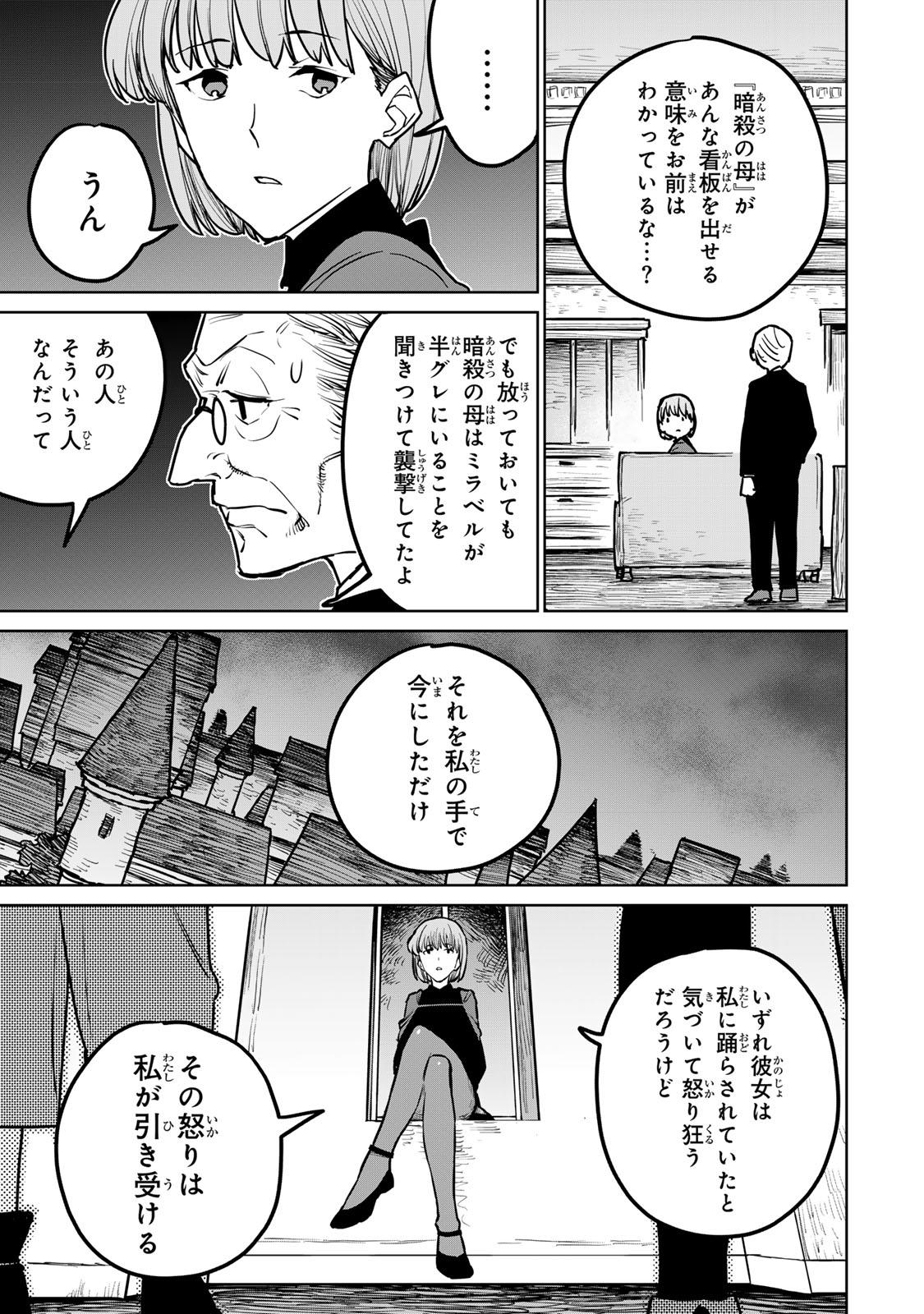 追放されたチート付与魔術師は気ままなセカンドライフを謳歌する。 第25話 - Page 39