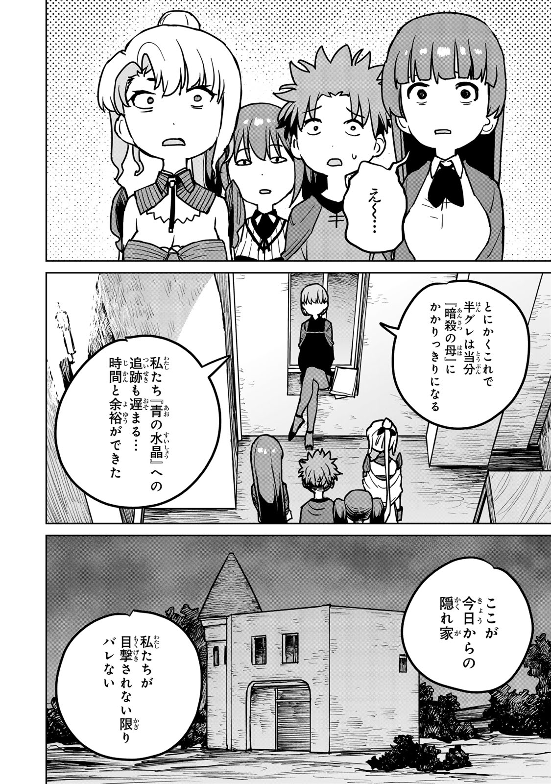 追放されたチート付与魔術師は気ままなセカンドライフを謳歌する。 第25話 - Page 40