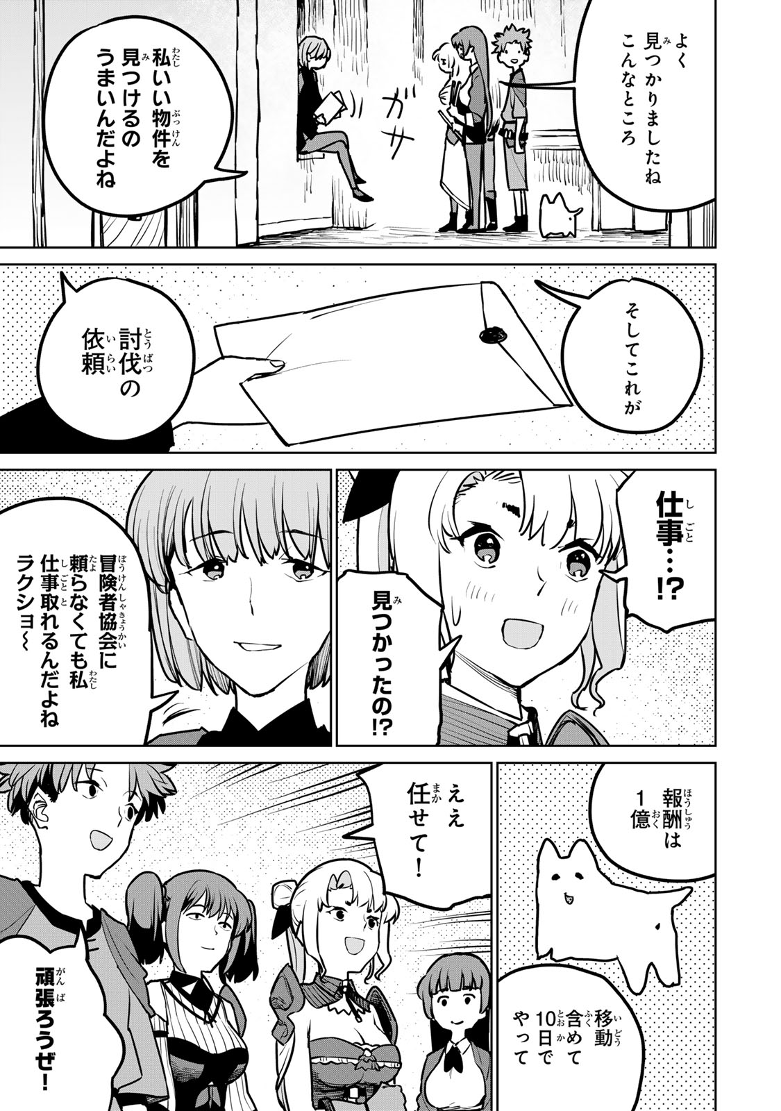 追放されたチート付与魔術師は気ままなセカンドライフを謳歌する。 第25話 - Page 41