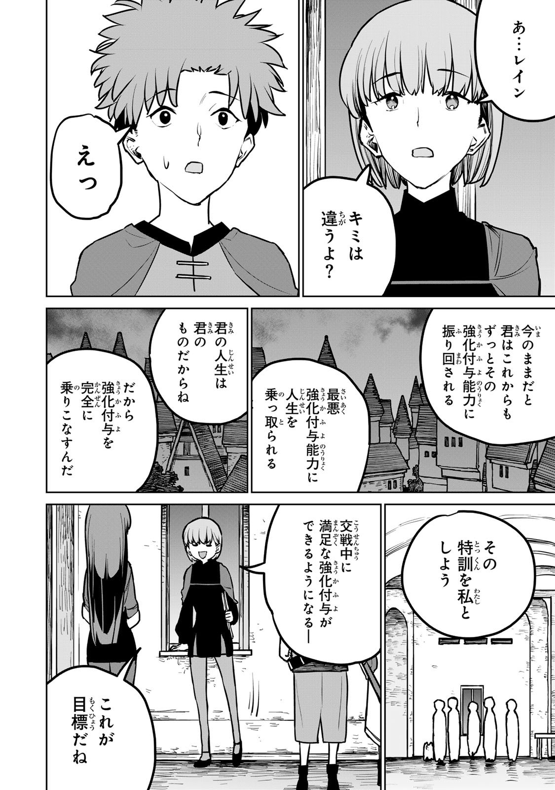 追放されたチート付与魔術師は気ままなセカンドライフを謳歌する。 第25話 - Page 42