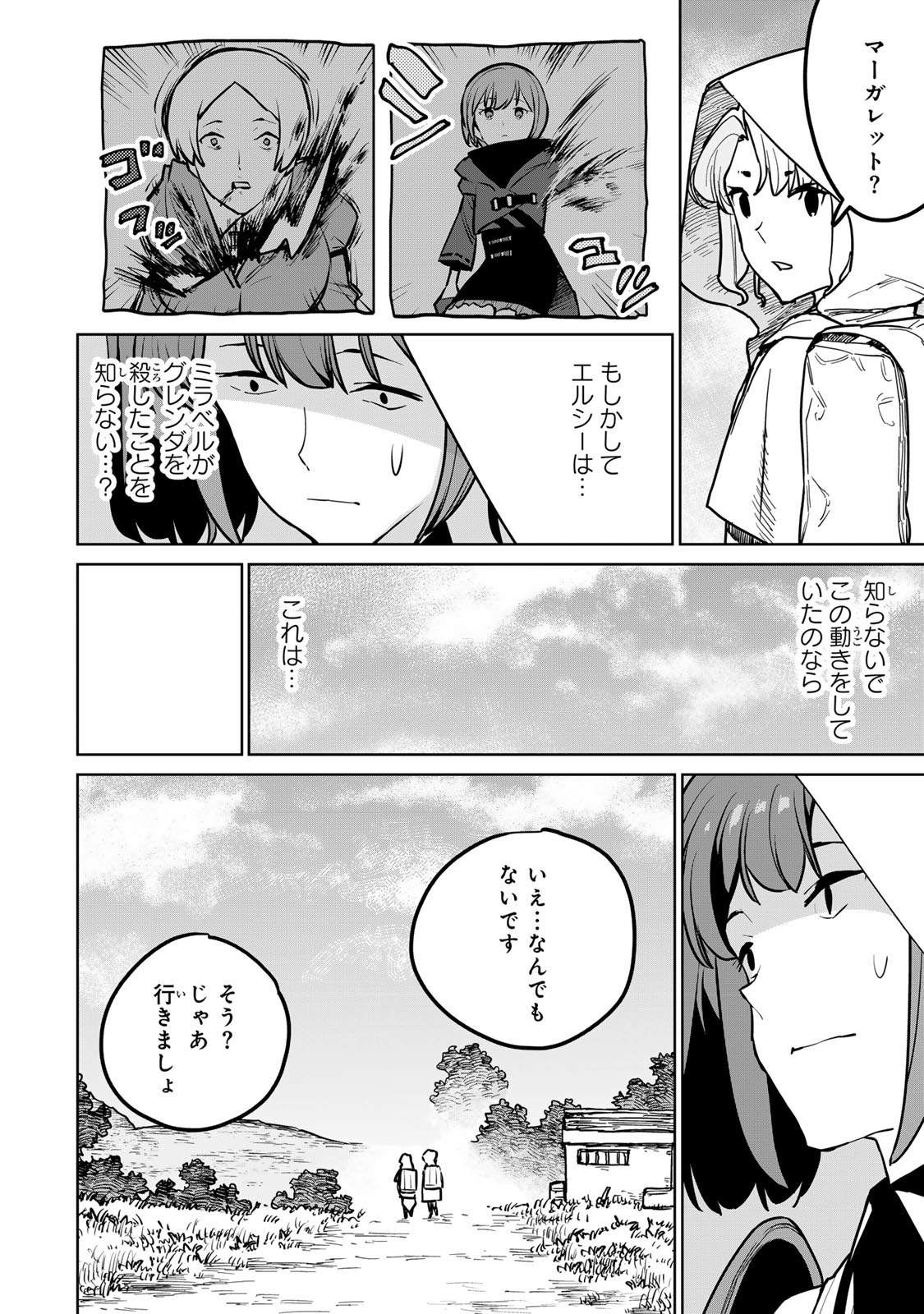 追放されたチート付与魔術師は気ままなセカンドライフを謳歌する。 第25話 - Page 44