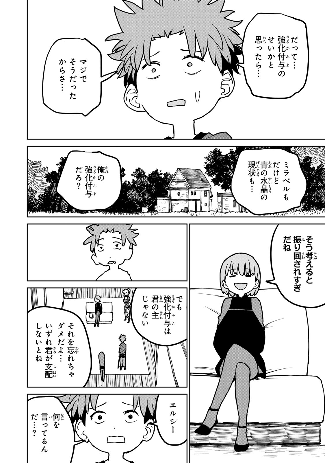 追放されたチート付与魔術師は気ままなセカンドライフを謳歌する。 第25話 - Page 6