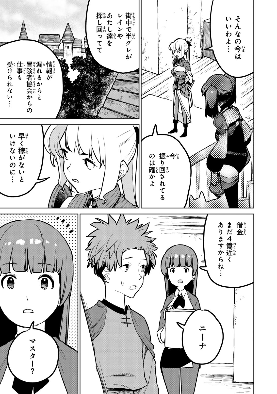 追放されたチート付与魔術師は気ままなセカンドライフを謳歌する。 第25話 - Page 7