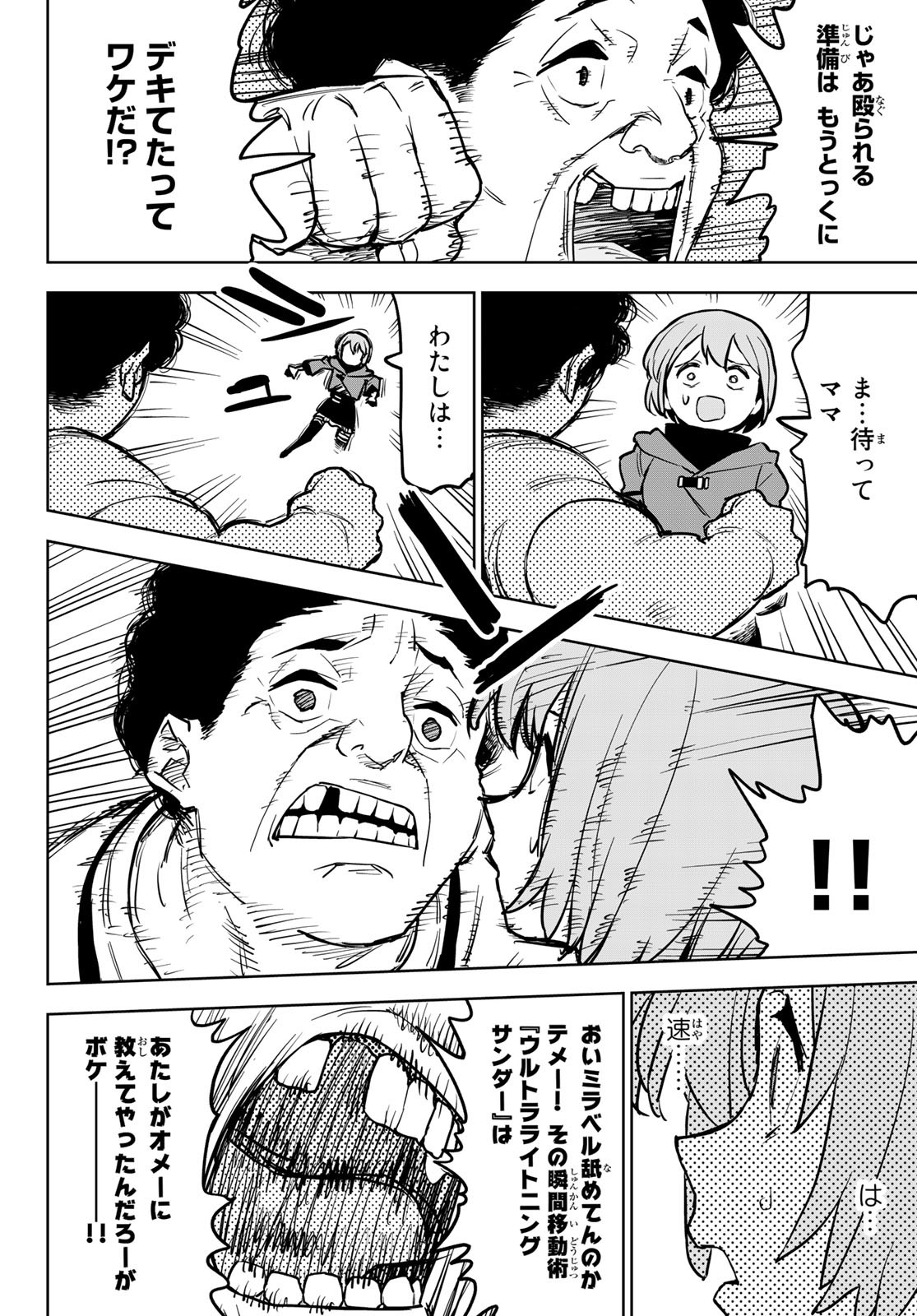 追放されたチート付与魔術師は気ままなセカンドライフを謳歌する。 第15話 - Page 11