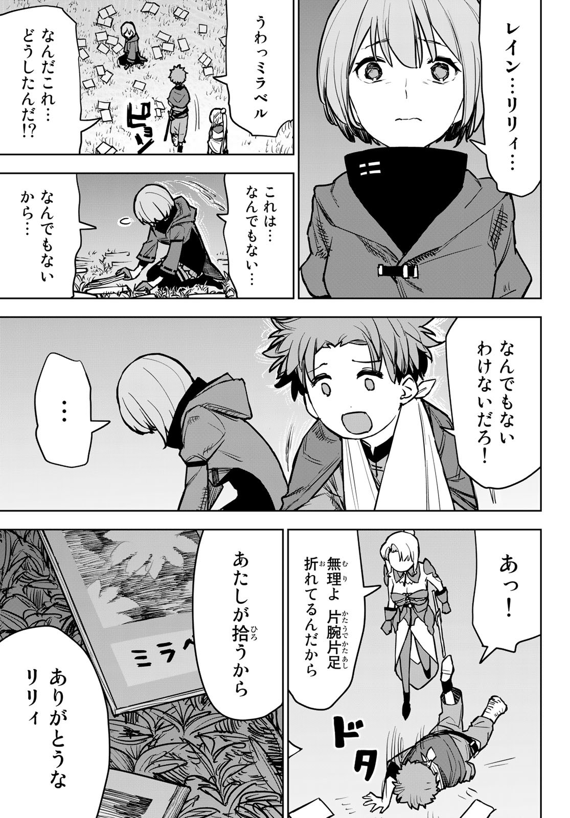 追放されたチート付与魔術師は気ままなセカンドライフを謳歌する。 第15話 - Page 14