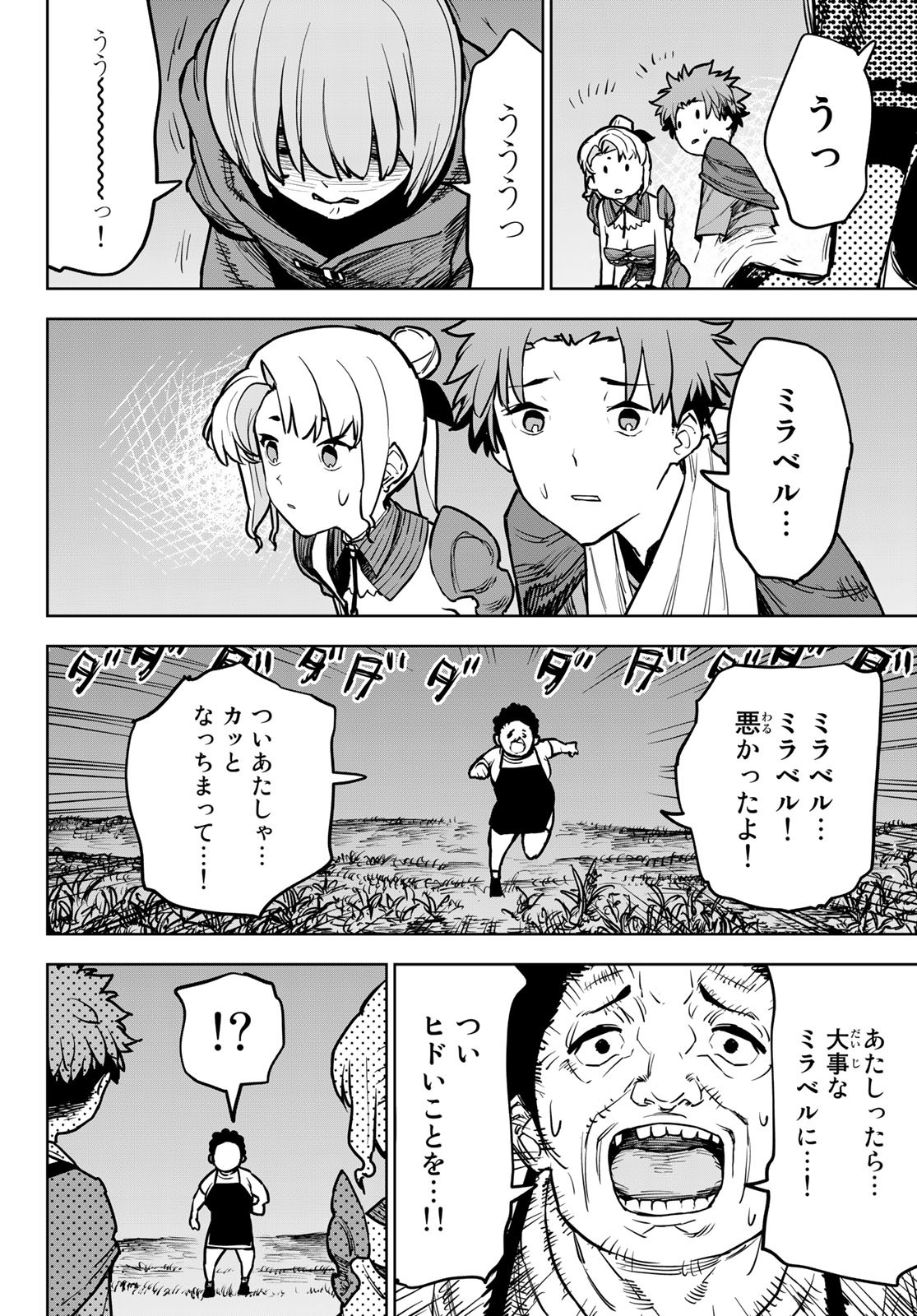 追放されたチート付与魔術師は気ままなセカンドライフを謳歌する。 第15話 - Page 15