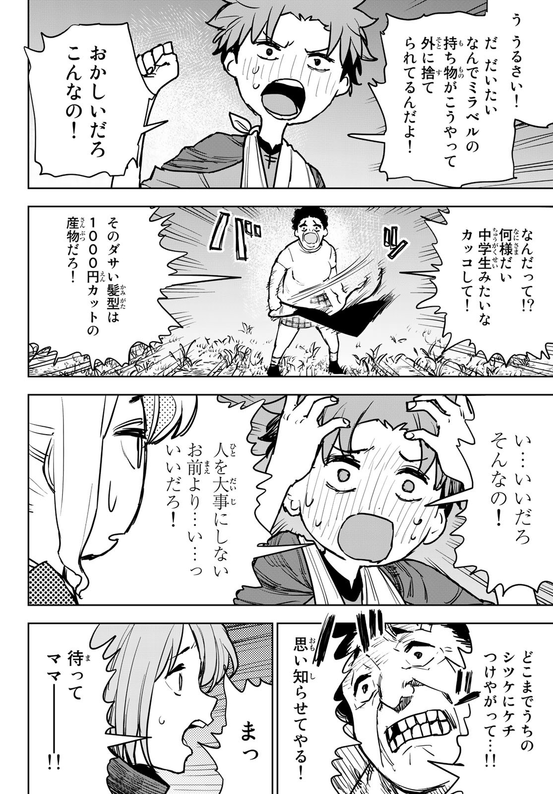 追放されたチート付与魔術師は気ままなセカンドライフを謳歌する。 第15話 - Page 17