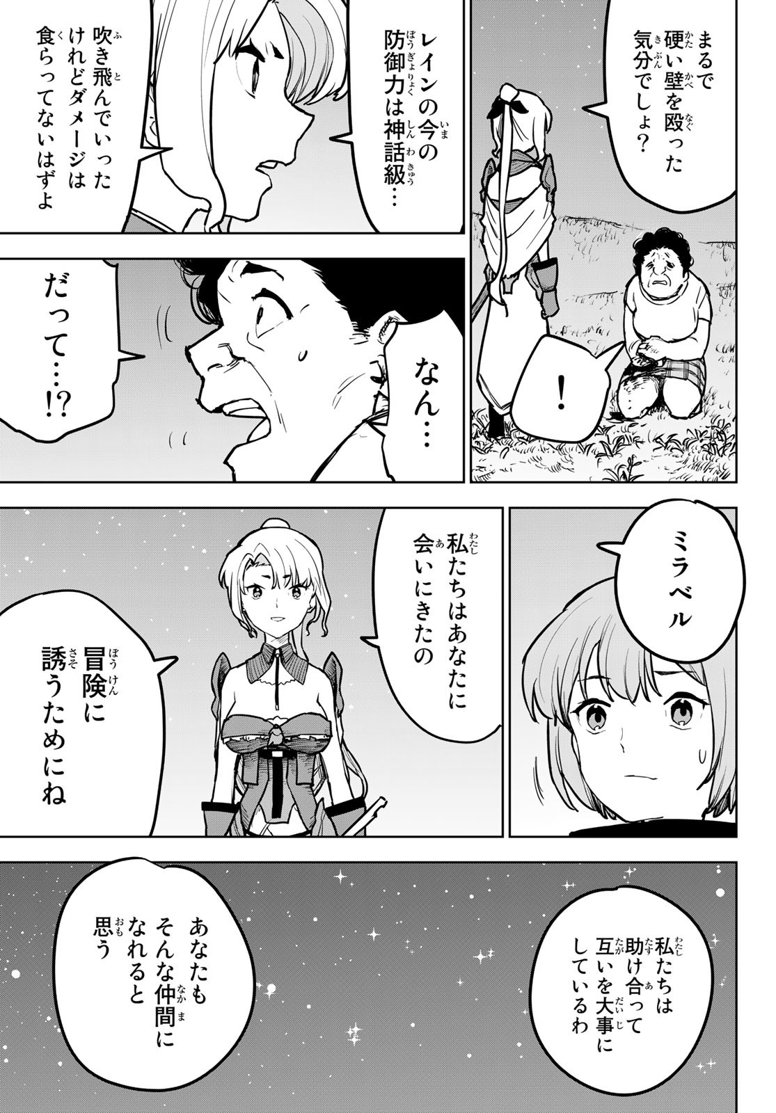 追放されたチート付与魔術師は気ままなセカンドライフを謳歌する。 第15話 - Page 20