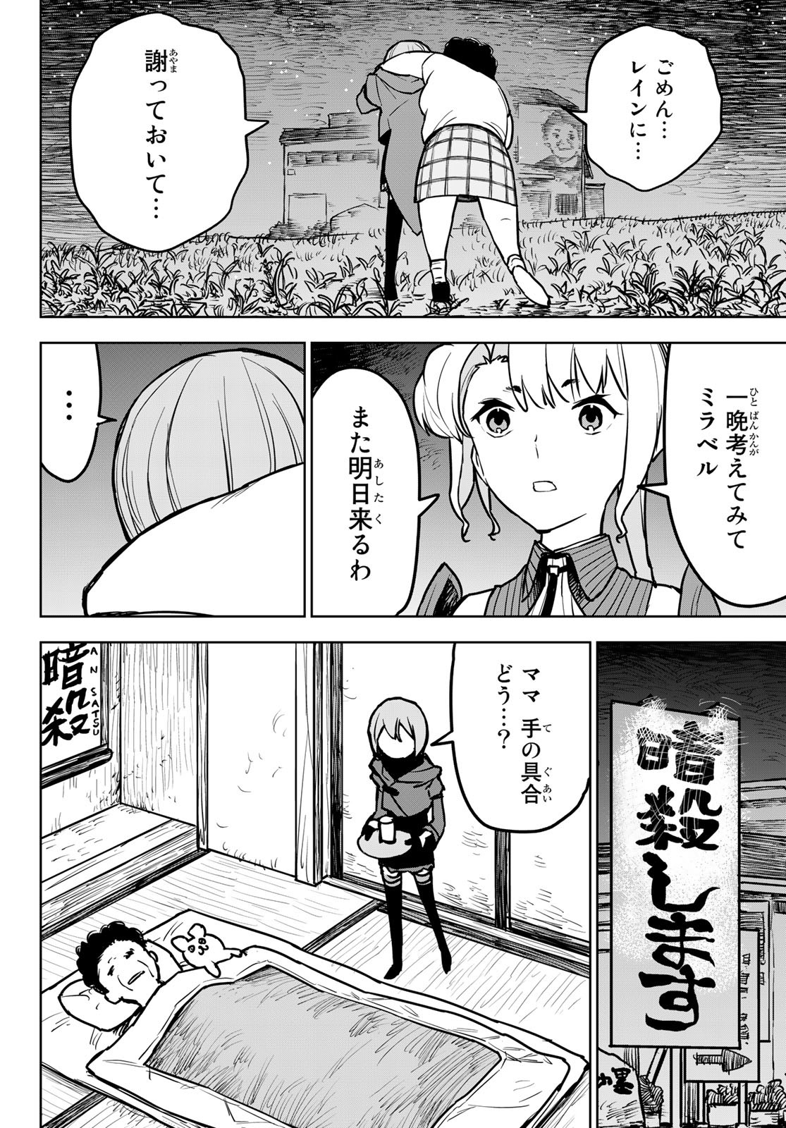 追放されたチート付与魔術師は気ままなセカンドライフを謳歌する。 第15話 - Page 23