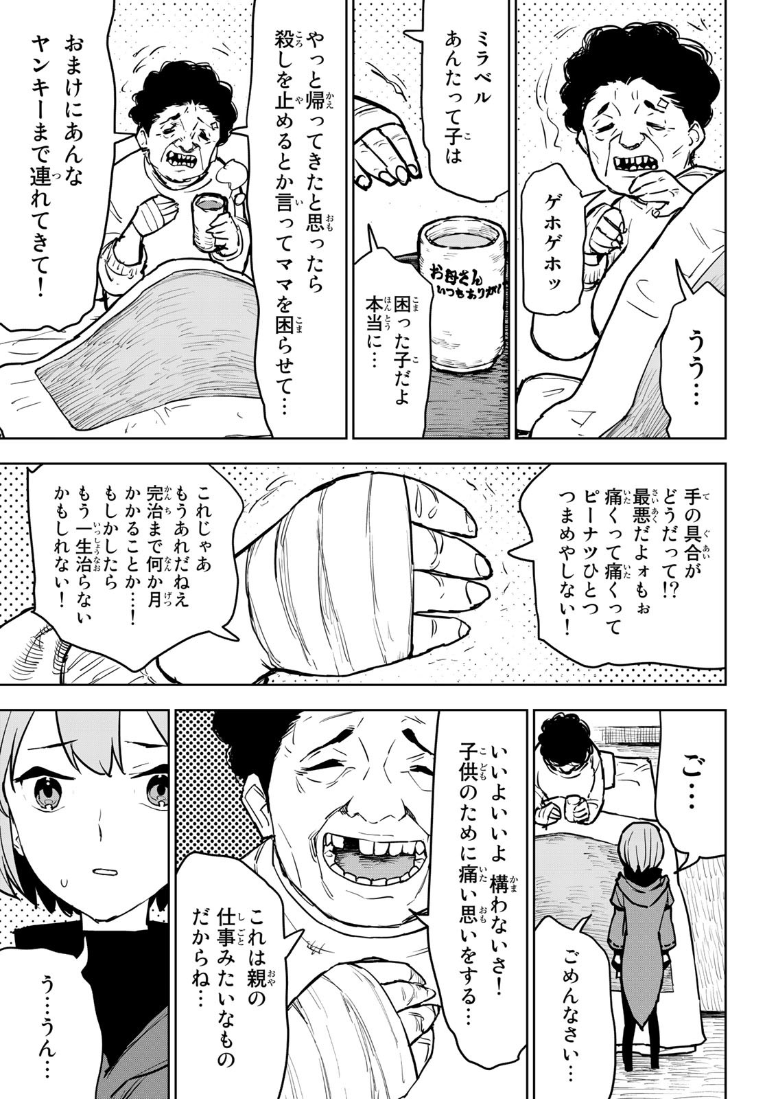 追放されたチート付与魔術師は気ままなセカンドライフを謳歌する。 第15話 - Page 24