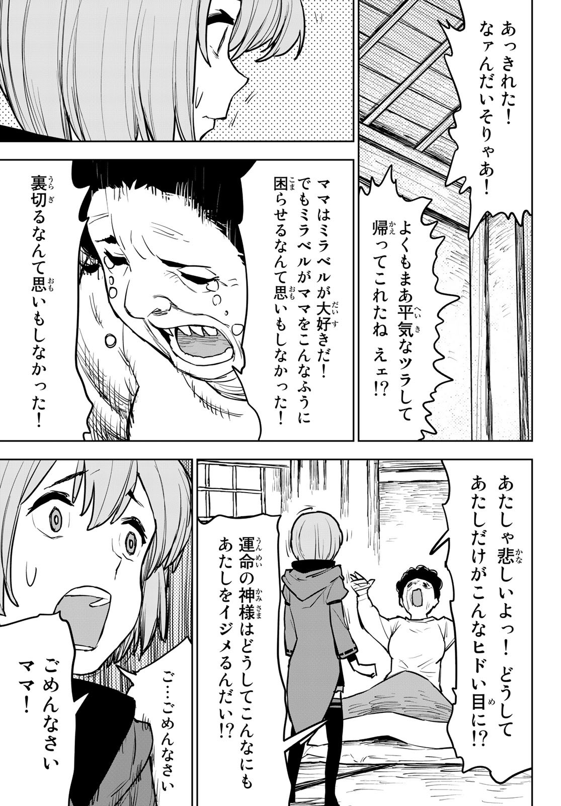 追放されたチート付与魔術師は気ままなセカンドライフを謳歌する。 第15話 - Page 26