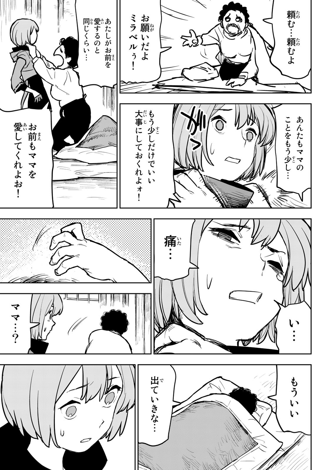 追放されたチート付与魔術師は気ままなセカンドライフを謳歌する。 第15話 - Page 28