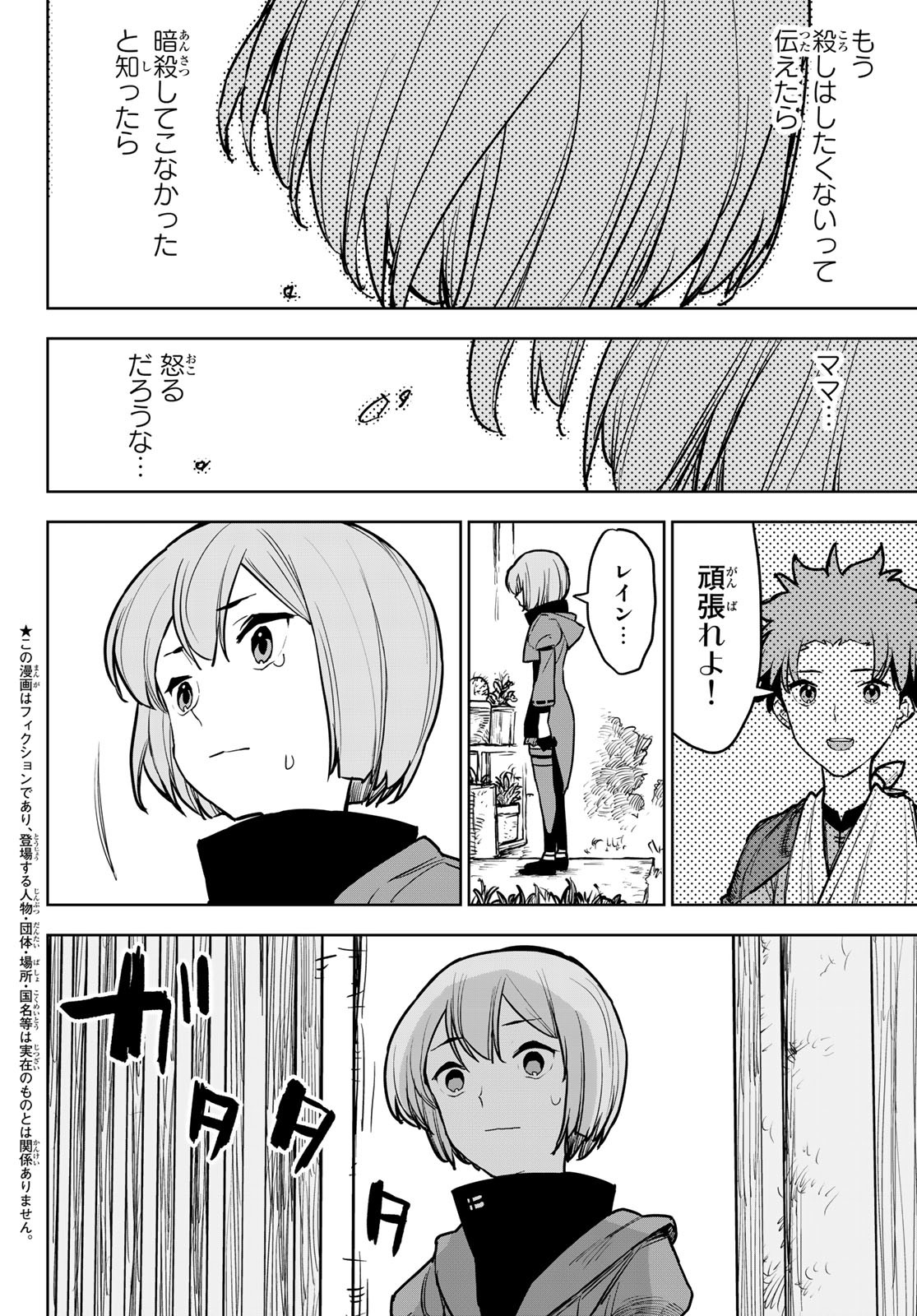 追放されたチート付与魔術師は気ままなセカンドライフを謳歌する。 第15話 - Page 3