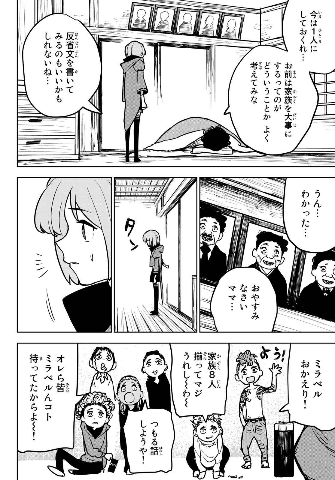 追放されたチート付与魔術師は気ままなセカンドライフを謳歌する。 第15話 - Page 29