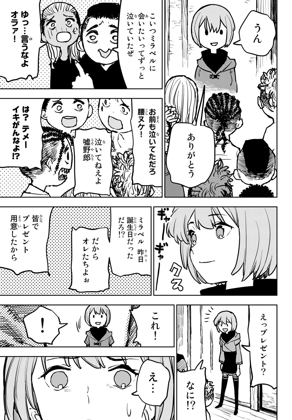 追放されたチート付与魔術師は気ままなセカンドライフを謳歌する。 第15話 - Page 30