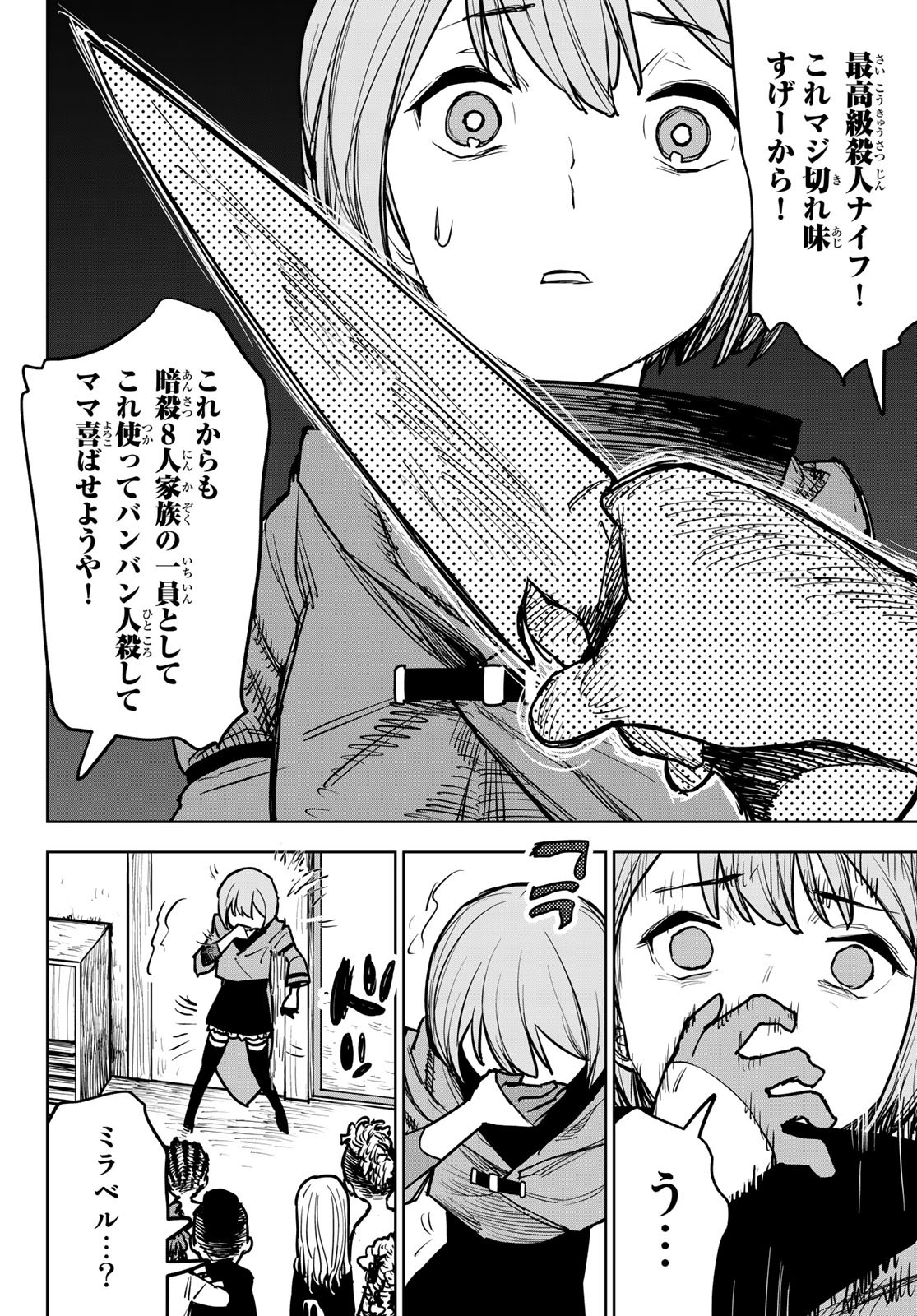 追放されたチート付与魔術師は気ままなセカンドライフを謳歌する。 第15話 - Page 31