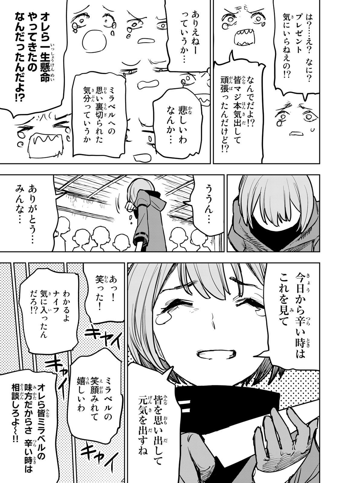 追放されたチート付与魔術師は気ままなセカンドライフを謳歌する。 第15話 - Page 32