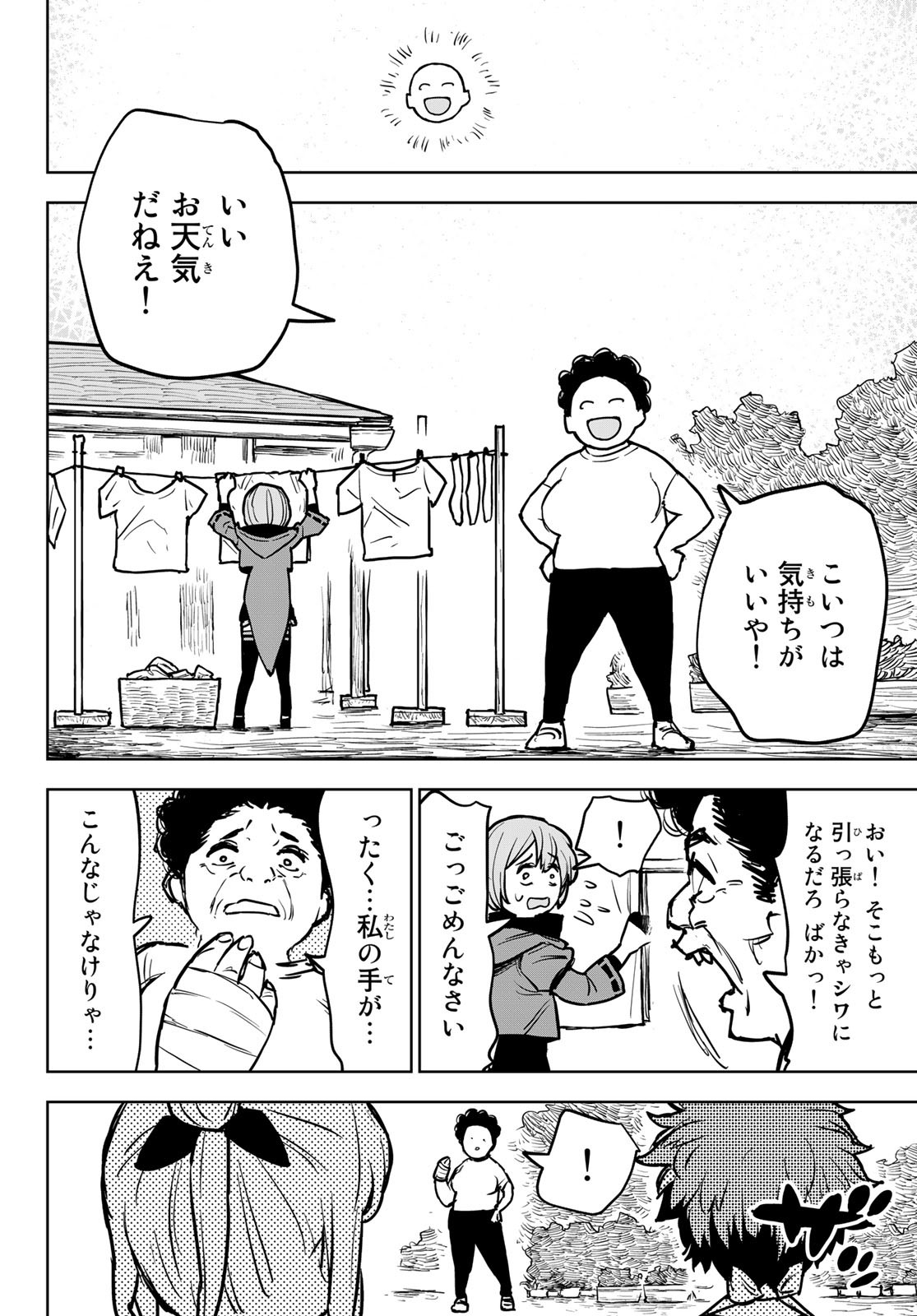 追放されたチート付与魔術師は気ままなセカンドライフを謳歌する。 第15話 - Page 33