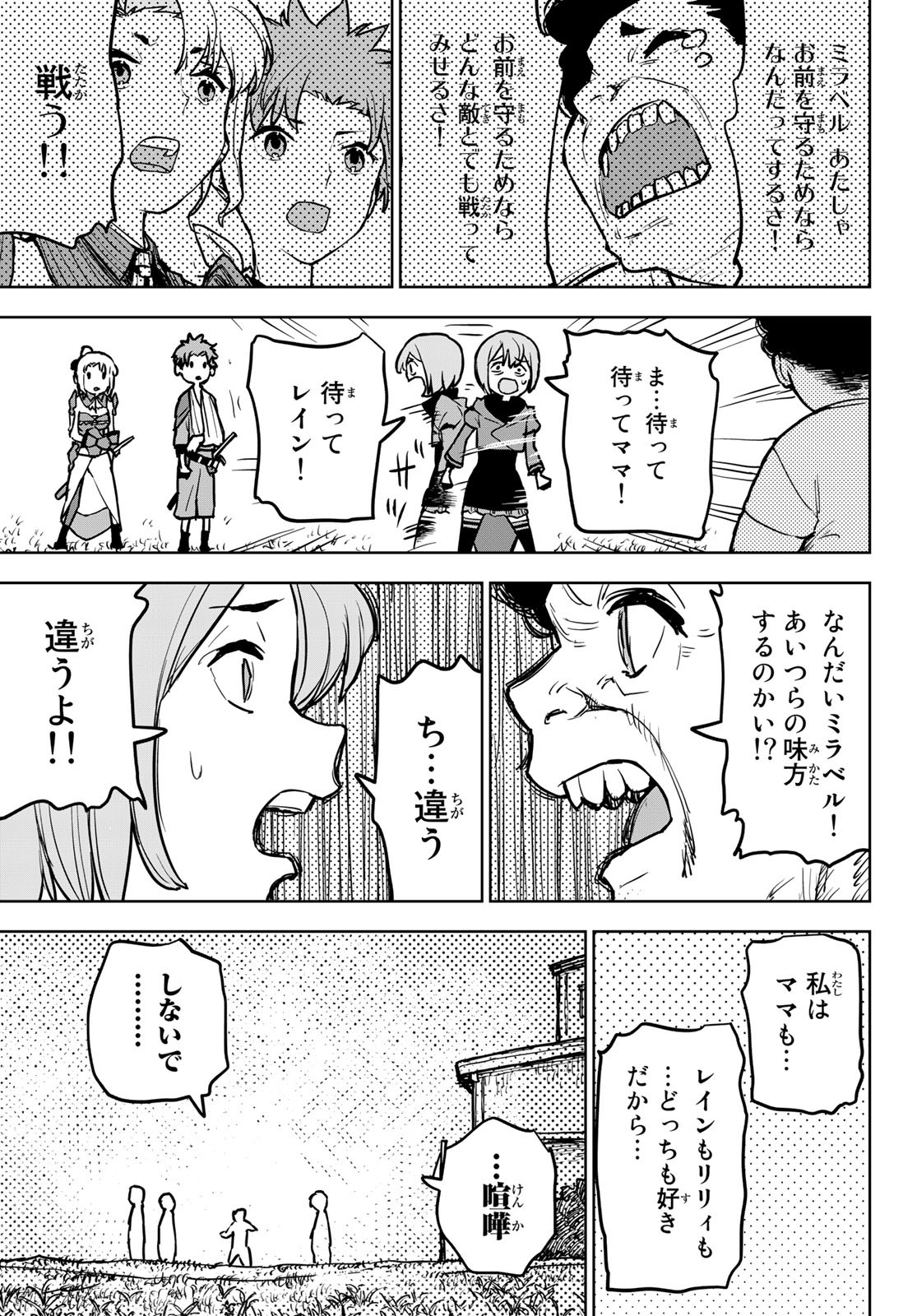 追放されたチート付与魔術師は気ままなセカンドライフを謳歌する。 第15話 - Page 36