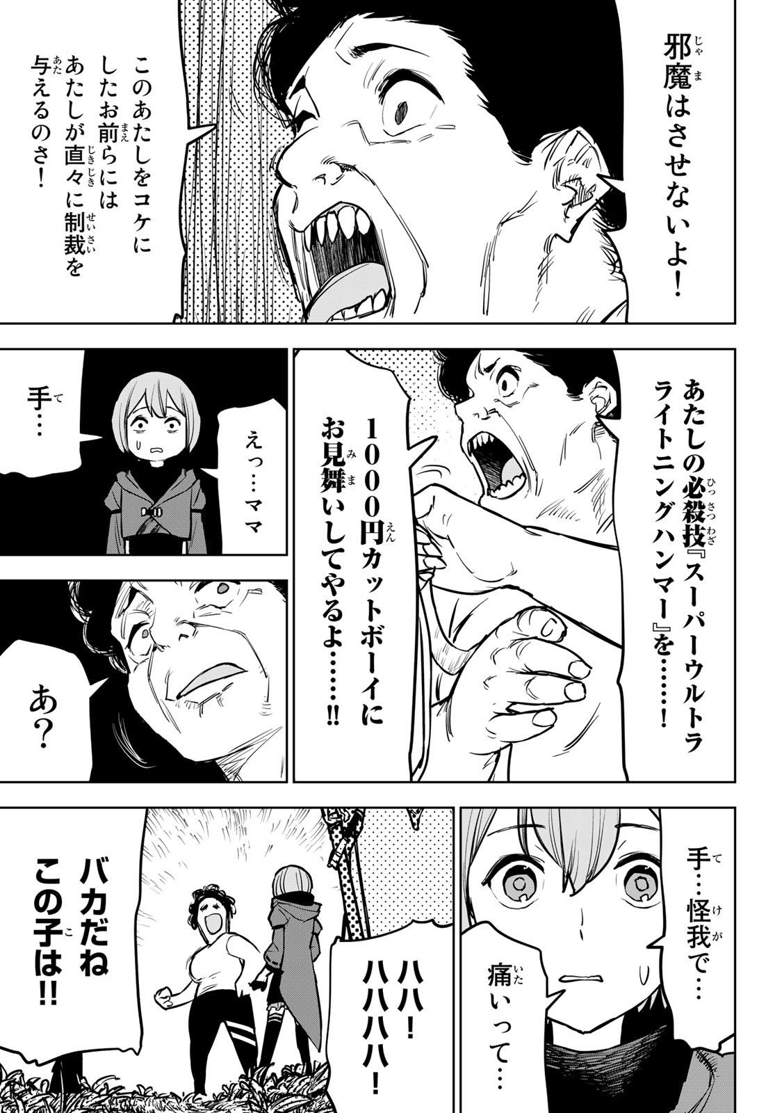 追放されたチート付与魔術師は気ままなセカンドライフを謳歌する。 第15話 - Page 38