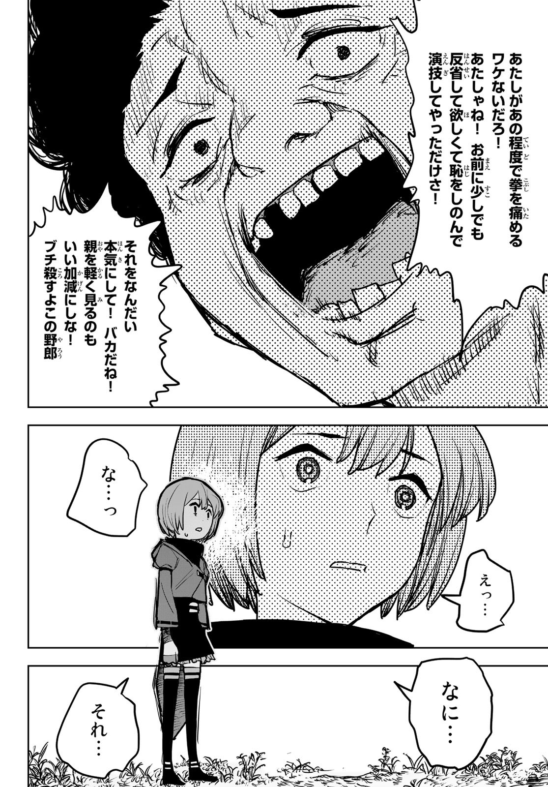 追放されたチート付与魔術師は気ままなセカンドライフを謳歌する。 第15話 - Page 39