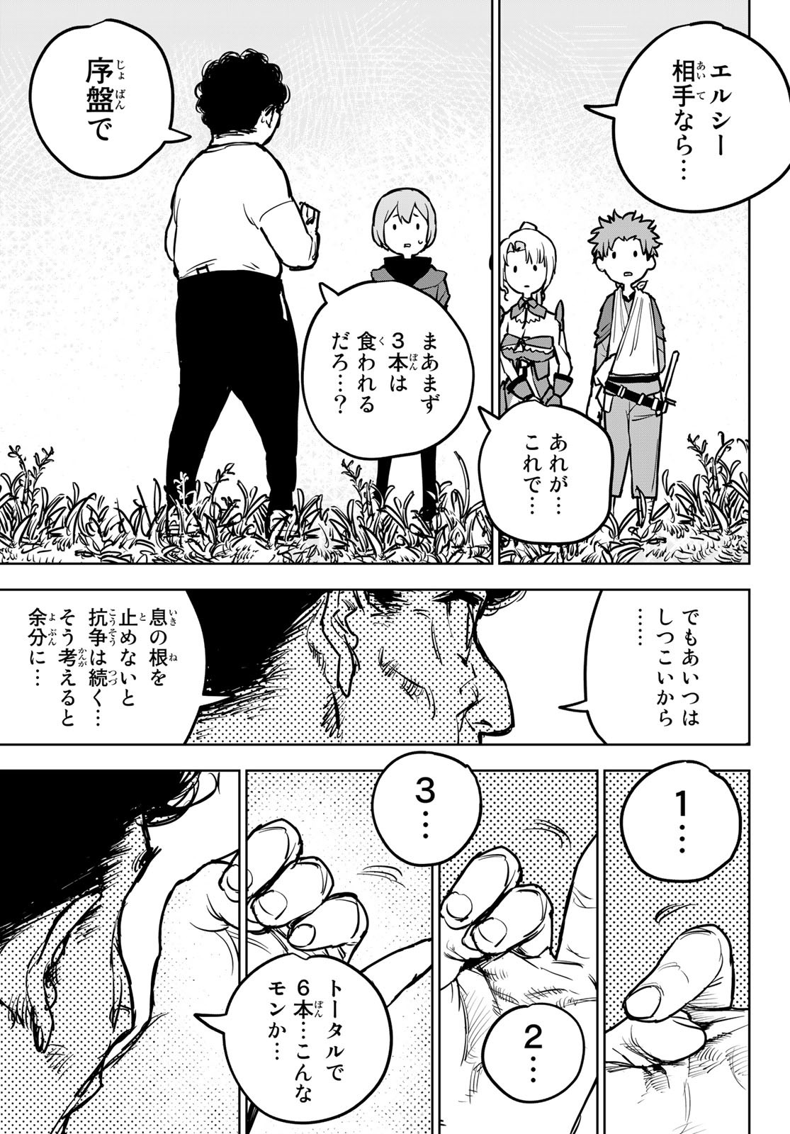 追放されたチート付与魔術師は気ままなセカンドライフを謳歌する。 第15話 - Page 42