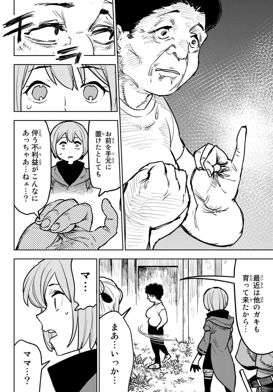 追放されたチート付与魔術師は気ままなセカンドライフを謳歌する。 第15話 - Page 43