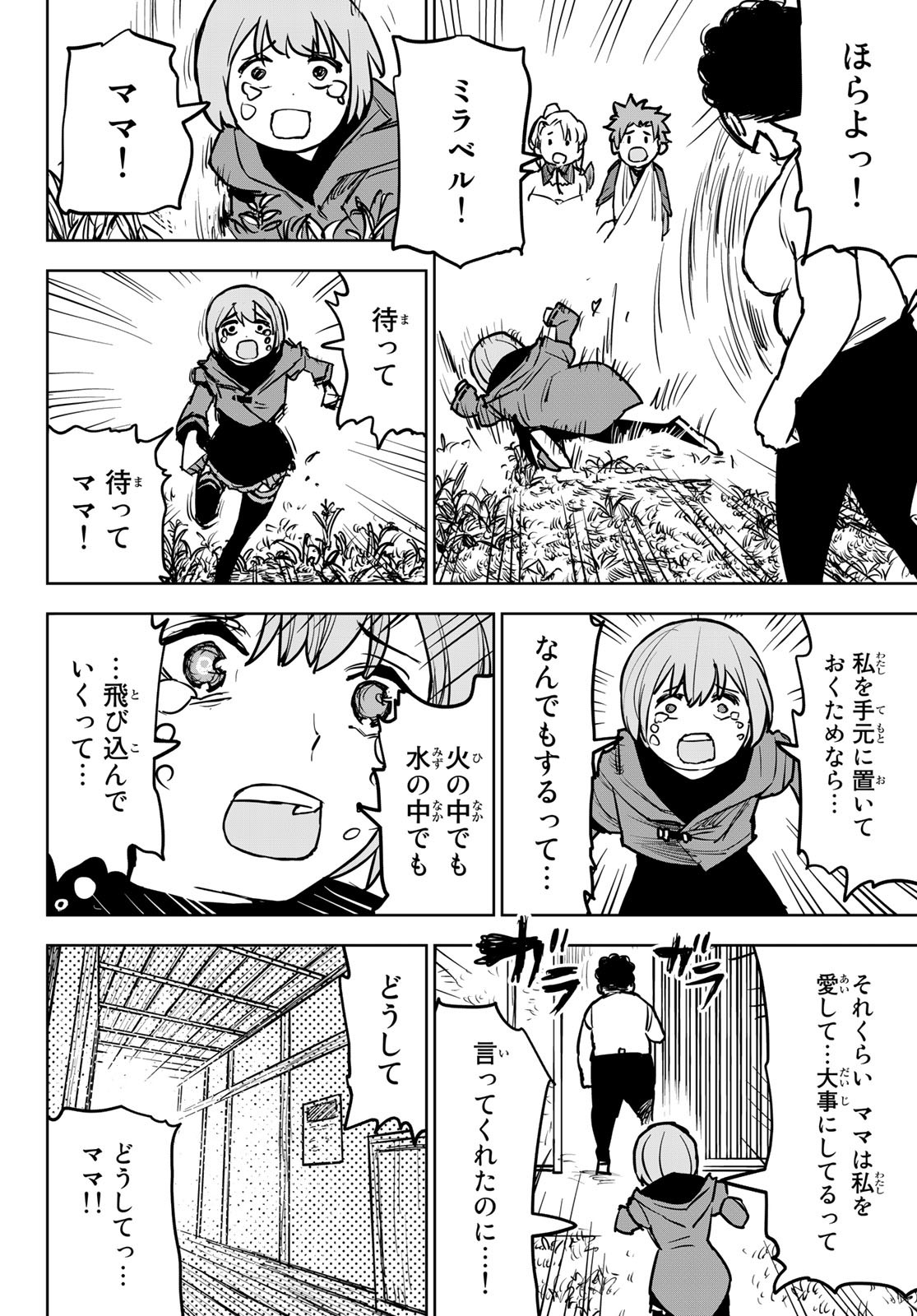 追放されたチート付与魔術師は気ままなセカンドライフを謳歌する。 第15話 - Page 45