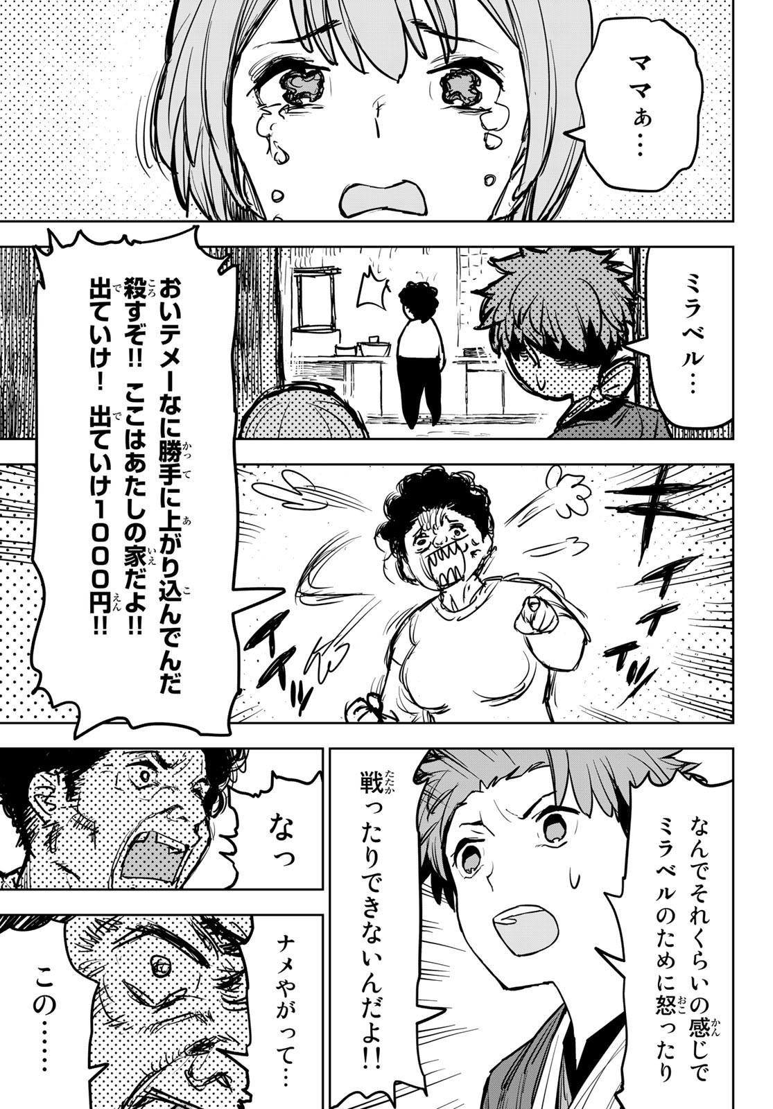 追放されたチート付与魔術師は気ままなセカンドライフを謳歌する。 第15話 - Page 48