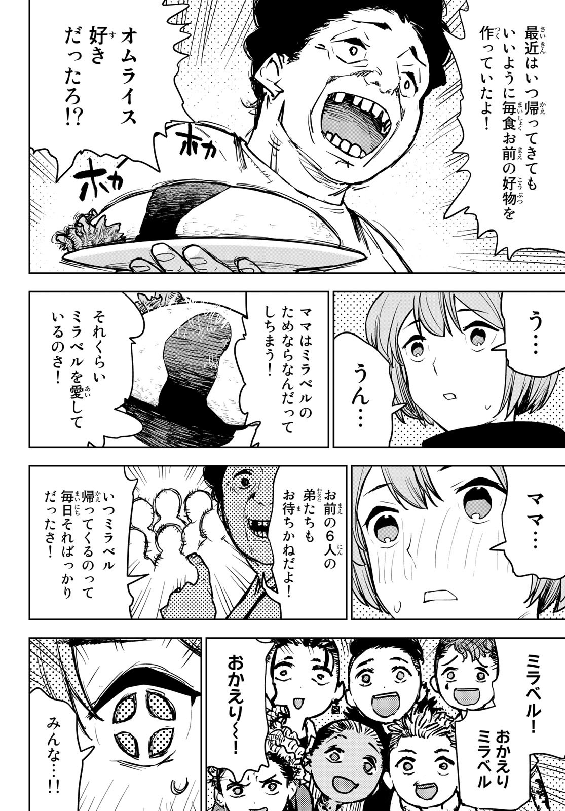 追放されたチート付与魔術師は気ままなセカンドライフを謳歌する。 第15話 - Page 5