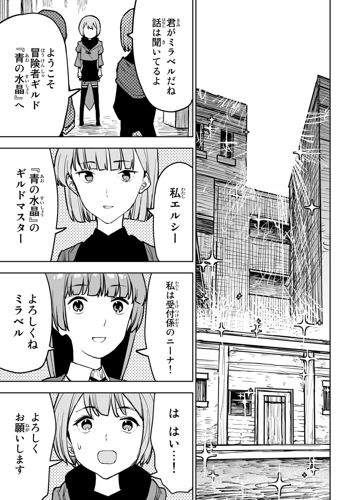 追放されたチート付与魔術師は気ままなセカンドライフを謳歌する。 第15話 - Page 54