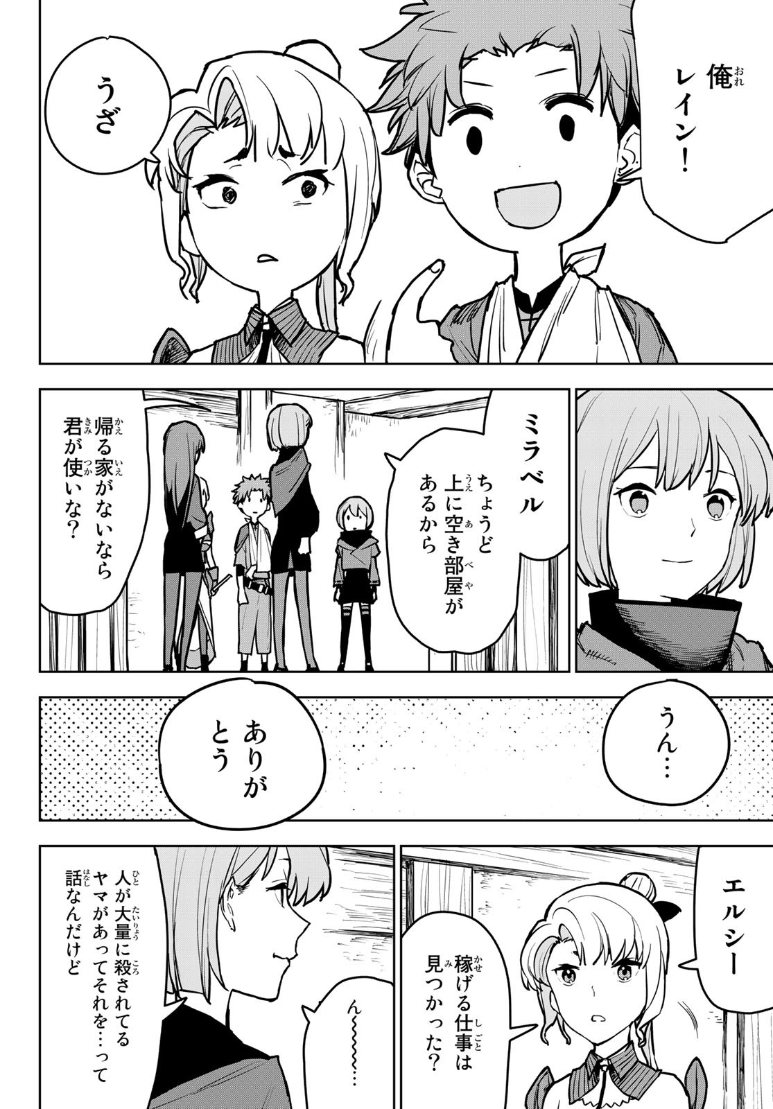 追放されたチート付与魔術師は気ままなセカンドライフを謳歌する。 第15話 - Page 55