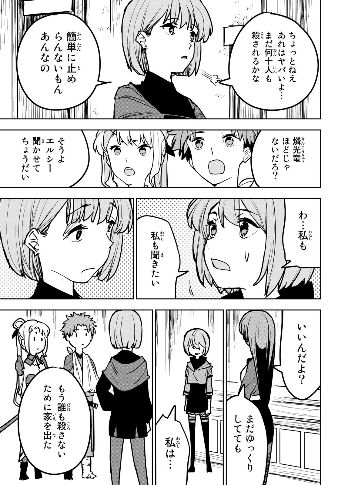 追放されたチート付与魔術師は気ままなセカンドライフを謳歌する。 第15話 - Page 56