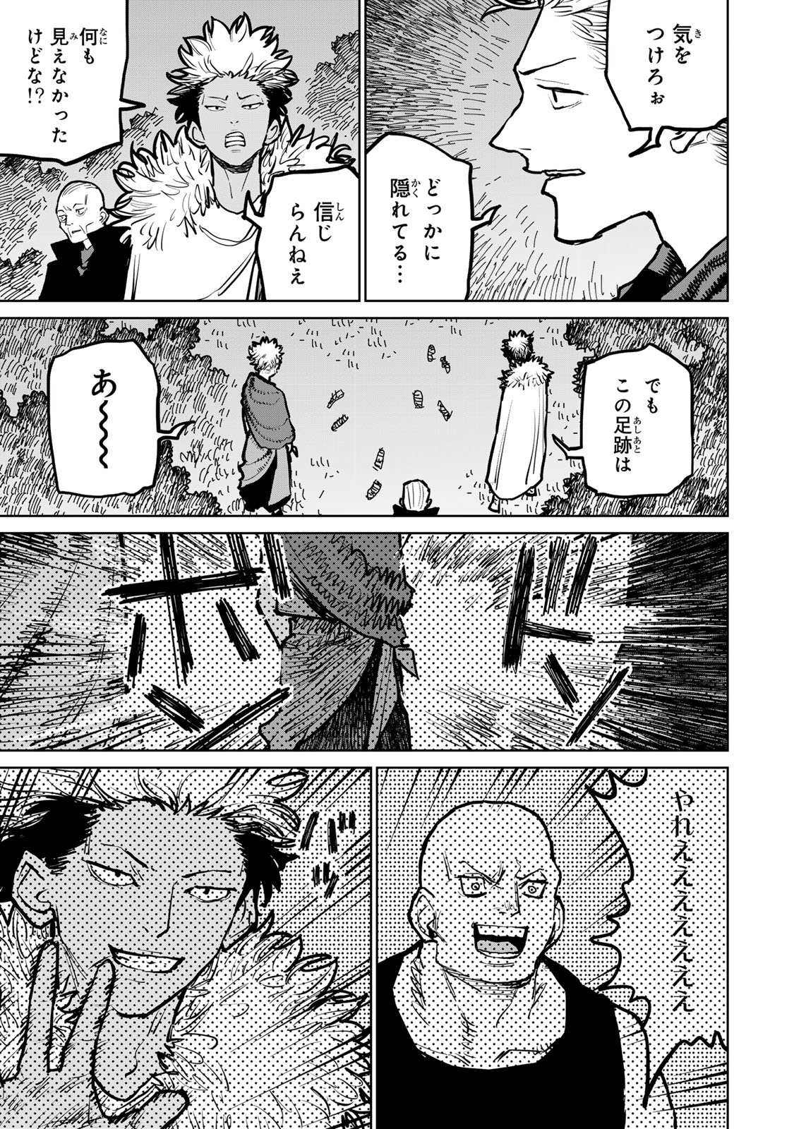 追放されたチート付与魔術師は気ままなセカンドライフを謳歌する。 第42話 - Page 9