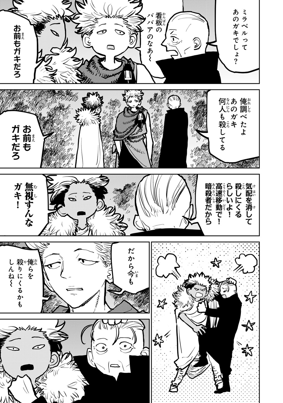 追放されたチート付与魔術師は気ままなセカンドライフを謳歌する。 第42話 - Page 11