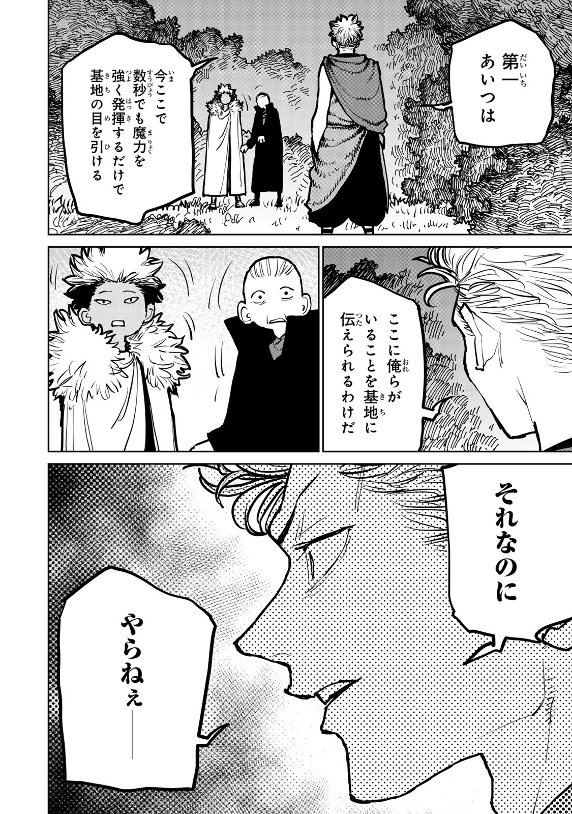 追放されたチート付与魔術師は気ままなセカンドライフを謳歌する。 第42話 - Page 12