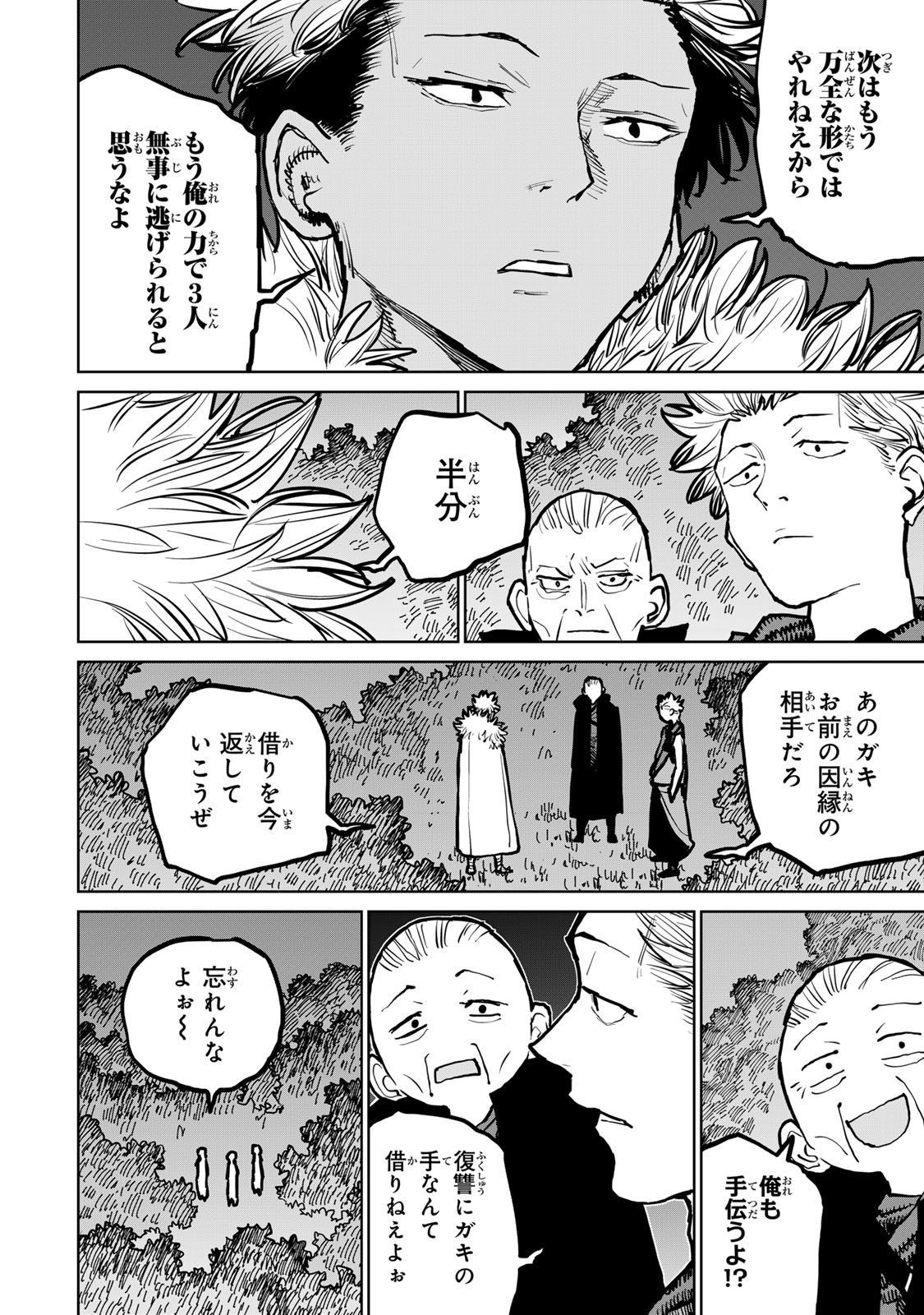 追放されたチート付与魔術師は気ままなセカンドライフを謳歌する。 第42話 - Page 14