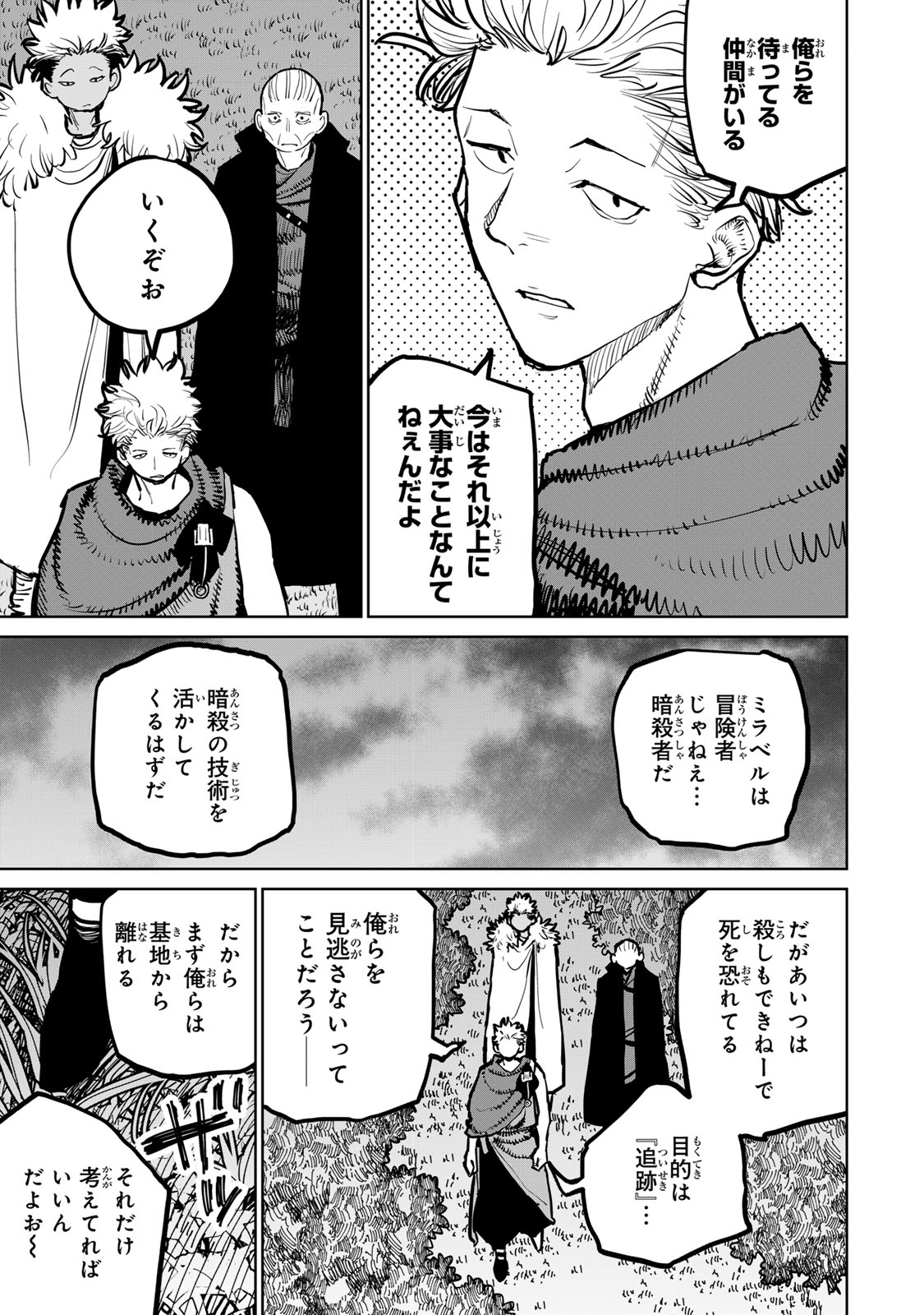 追放されたチート付与魔術師は気ままなセカンドライフを謳歌する。 第42話 - Page 15