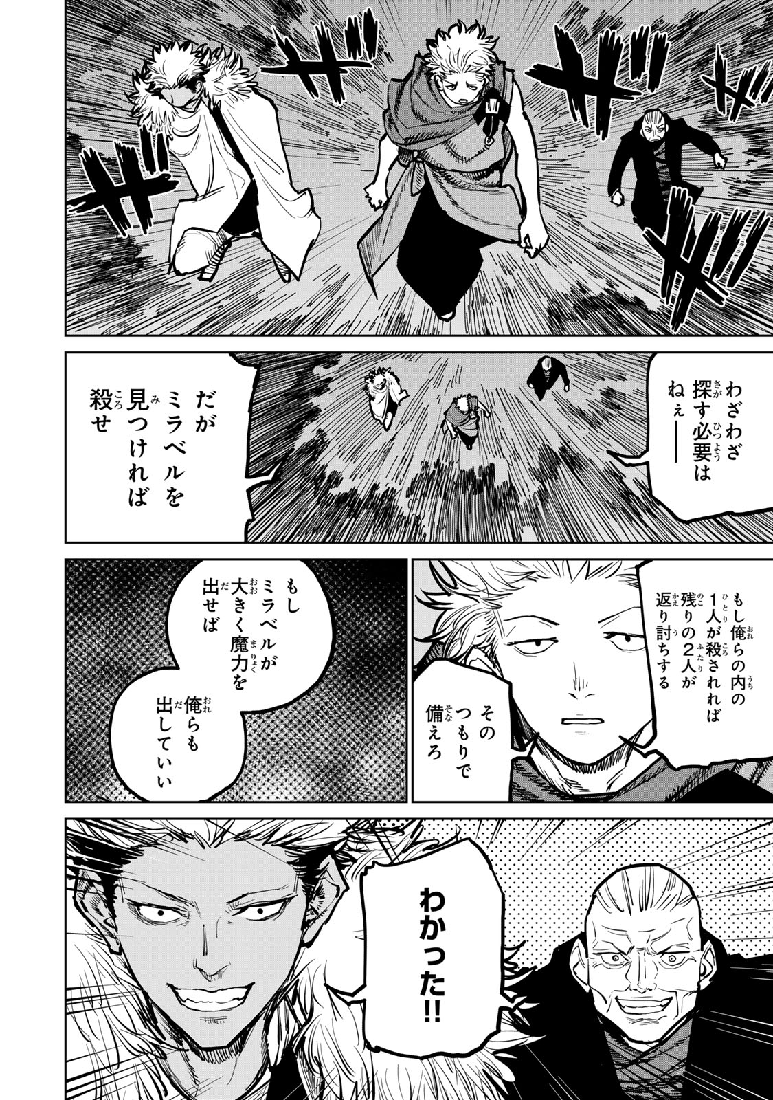 追放されたチート付与魔術師は気ままなセカンドライフを謳歌する。 第42話 - Page 16