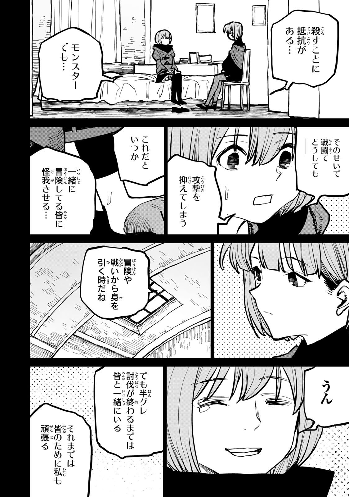 追放されたチート付与魔術師は気ままなセカンドライフを謳歌する。 第42話 - Page 18