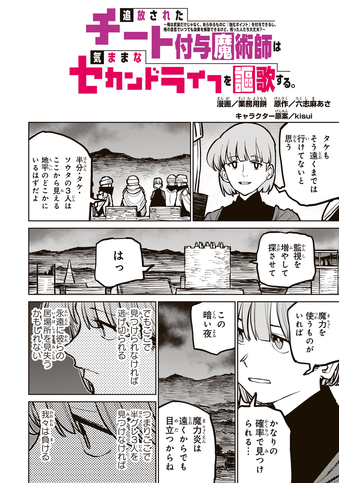 追放されたチート付与魔術師は気ままなセカンドライフを謳歌する。 第42話 - Page 2