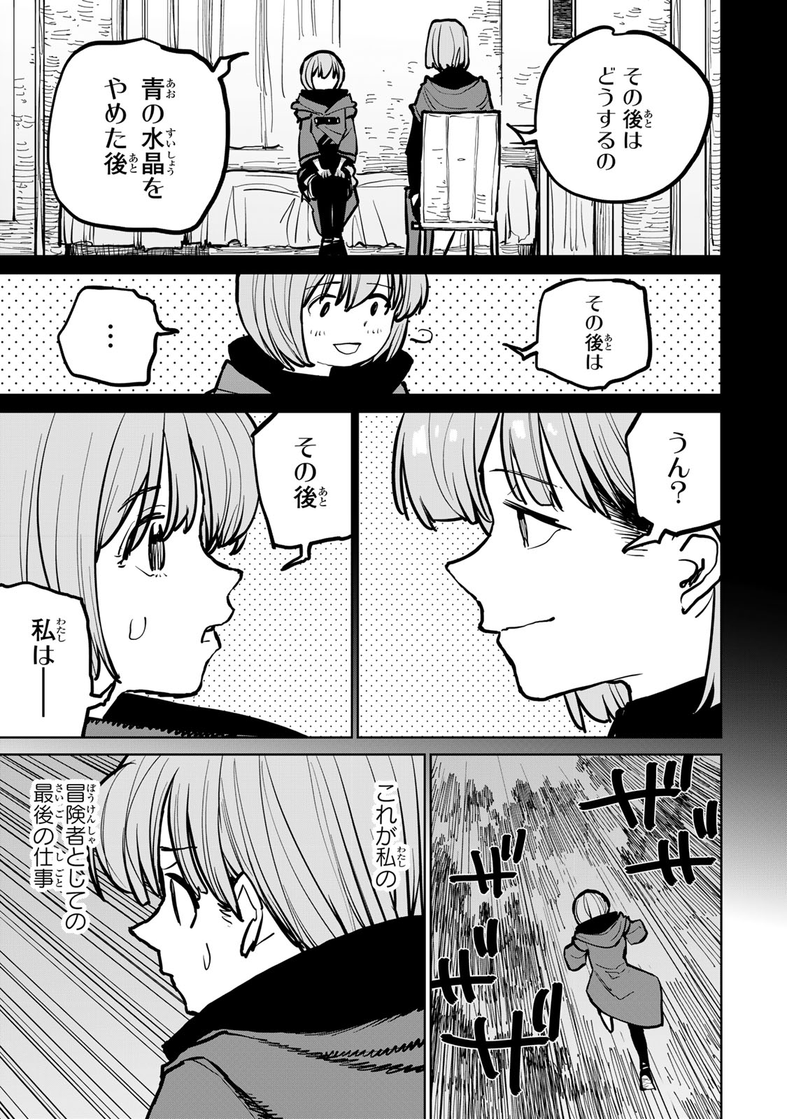 追放されたチート付与魔術師は気ままなセカンドライフを謳歌する。 第42話 - Page 19