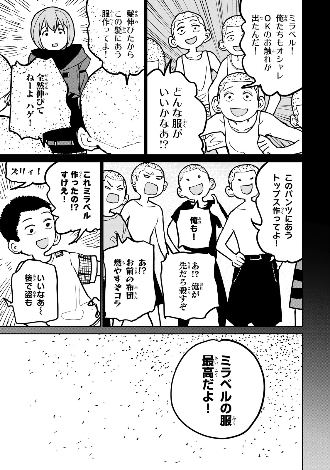 追放されたチート付与魔術師は気ままなセカンドライフを謳歌する。 第42話 - Page 23